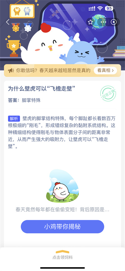 支付宝蚂蚁庄园4.27日答案是什么