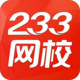 233网校 V4.0.1