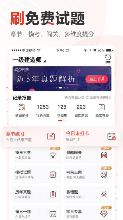 233网校 V4.0.1