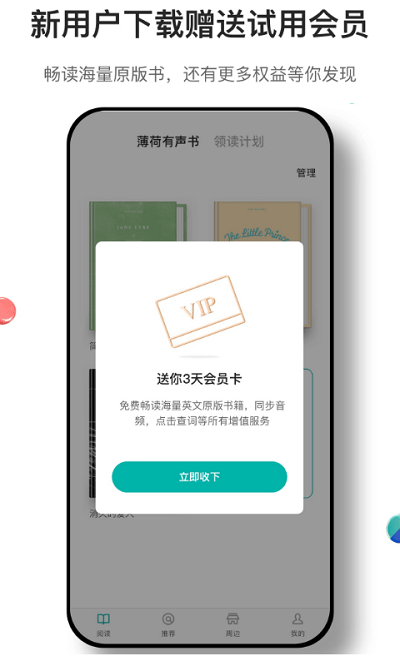 薄荷阅读app V2.0.6