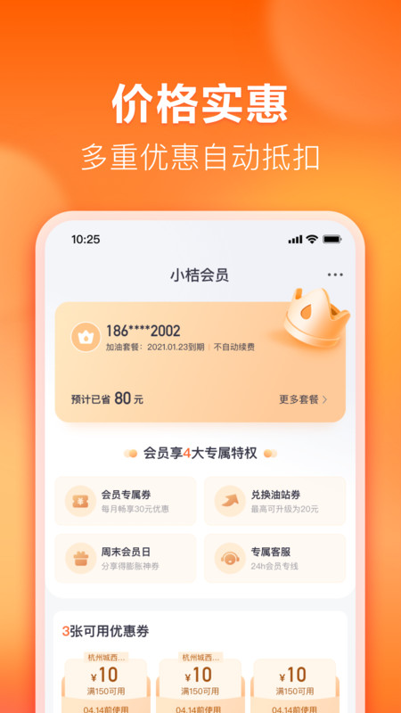 滴滴加油 V3.1.7