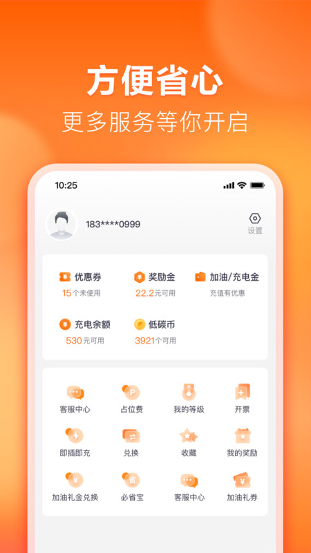 滴滴加油 V3.1.7