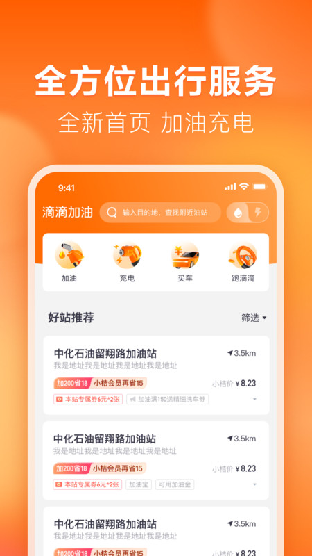 滴滴加油 V3.1.7