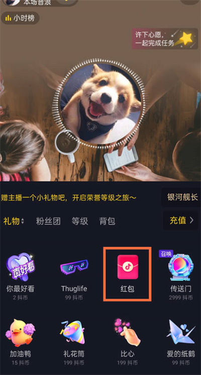 抖音直播怎么发红包