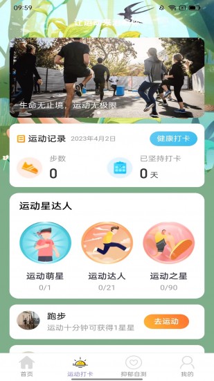 知心计步 V2.0.2