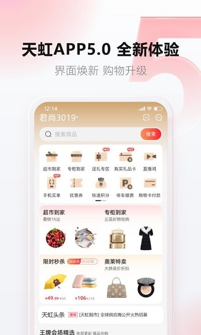 天虹商场网上商城app V5.1.6