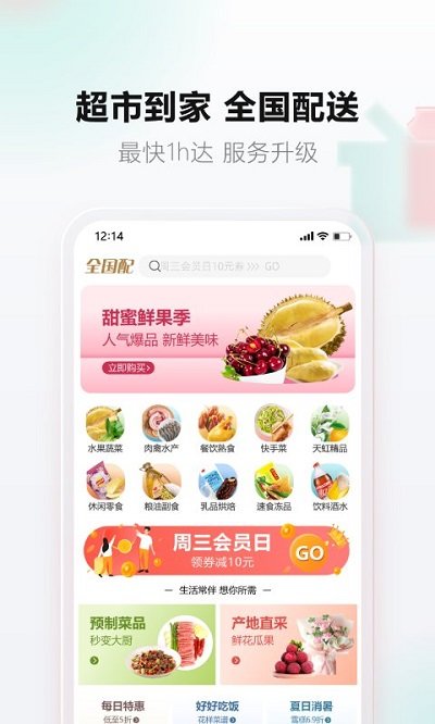 天虹商场网上商城app V5.1.6