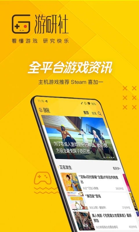 游研社app V1.6.2