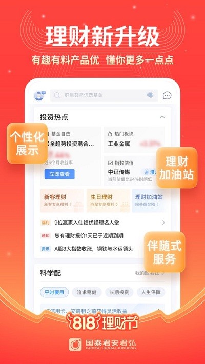 国泰君安君弘app V9.7.25