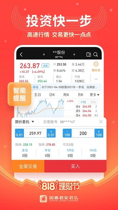 国泰君安君弘app V9.7.25