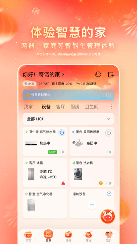 海尔智家 V7.20.0