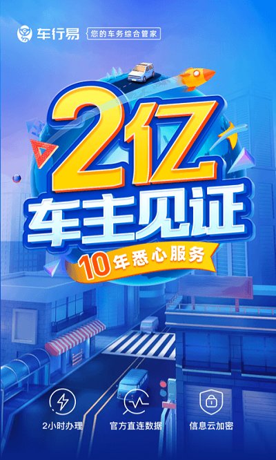 车行易查违章手机 V7.9.8