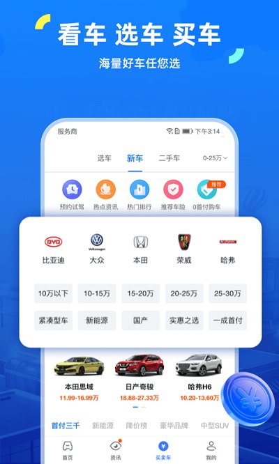 车行易查违章手机 V7.9.8