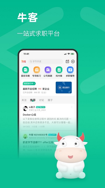 牛客app V3.26.99