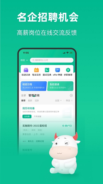 牛客app V3.26.99