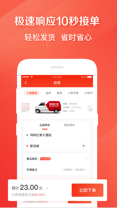 快狗打车 V1.0.1