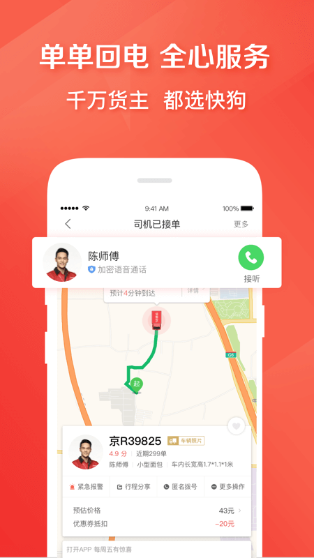 快狗打车 V1.0.1