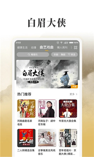 懒人畅听免费 V1.0.1