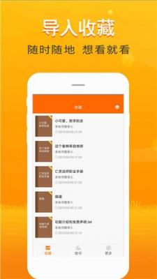 快读小说阅读器 V1.0.1