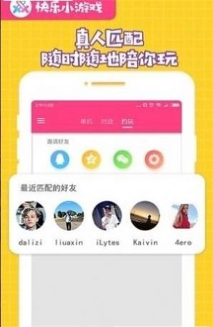 快乐小游戏 V1.0.1