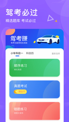 懒人驾考 V1.0.1