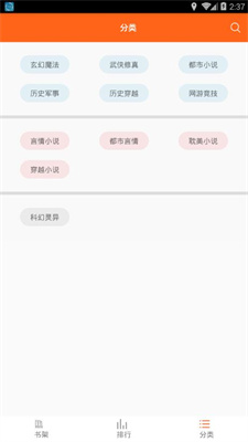 快眼看书迷 V1.0.1