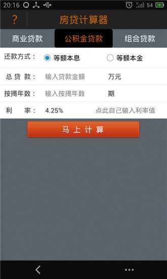 提前还款房贷计算器 V3.8