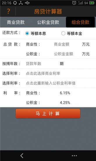 提前还款房贷计算器 V3.8