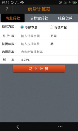 提前还款房贷计算器 V3.8