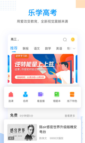 乐学高考 V1.0.1