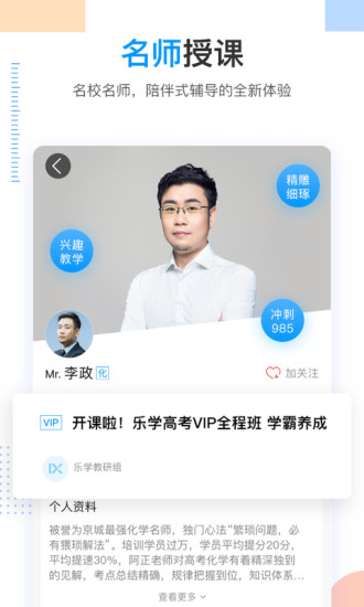 乐学高考 V1.0.1