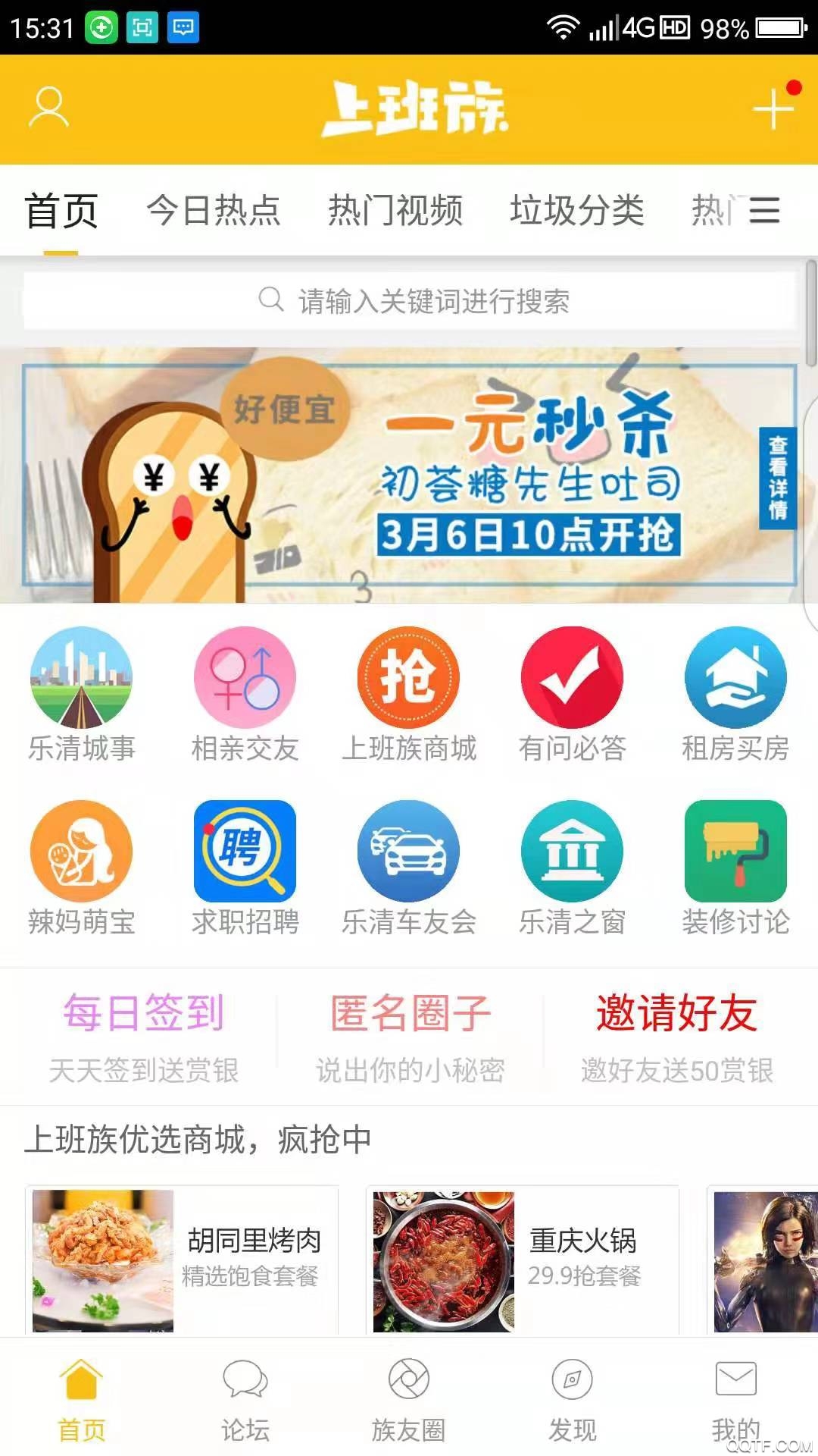 乐清上班族网 V1.0.1