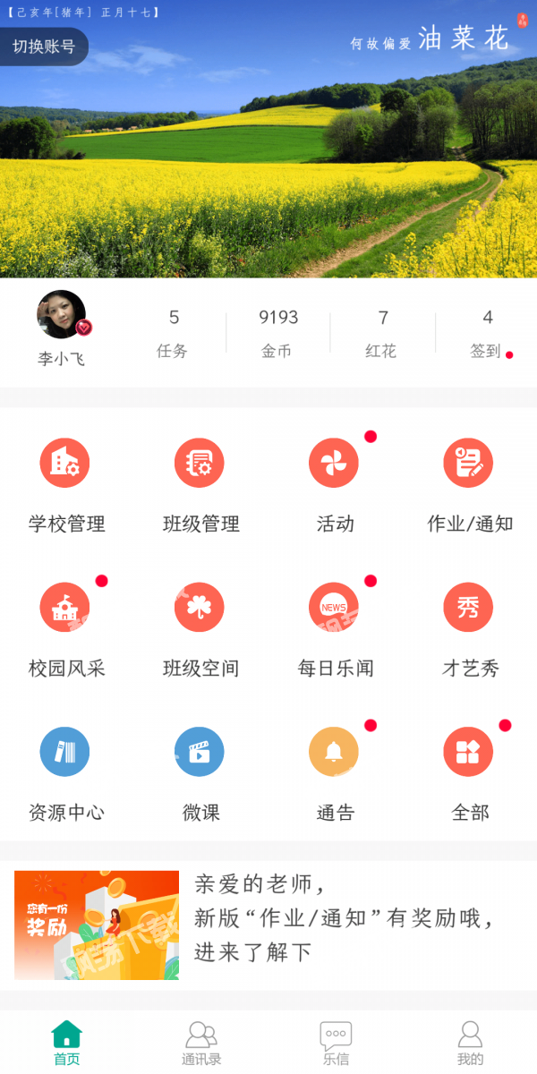 乐教乐学安卓 V1.0.1