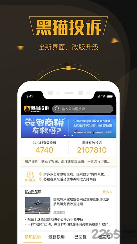 黑猫投诉平台app V2.8.2