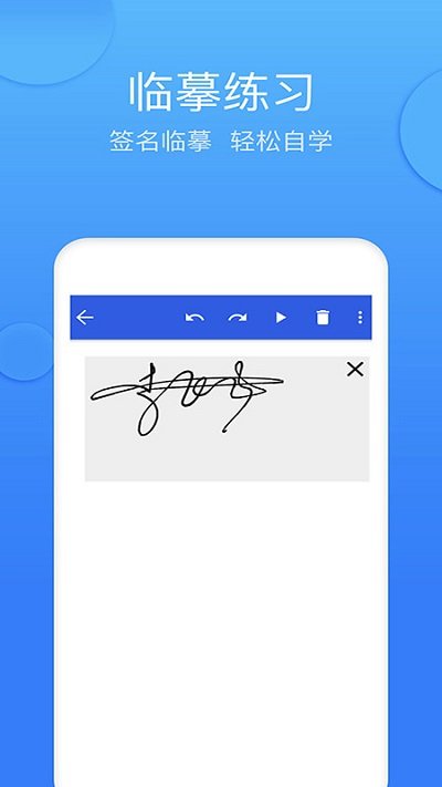 墨签艺术签名免费 V4.5.5