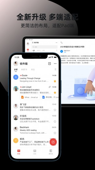 阿里邮箱企业版 V4.1.6