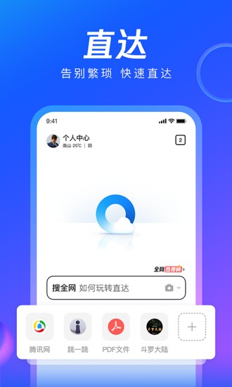 qq浏览器手机版 V13.8.0