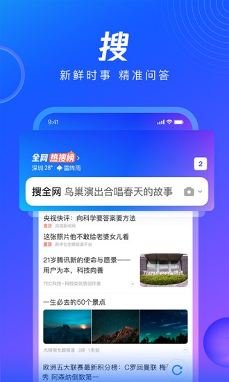 qq浏览器手机版 V13.8.0