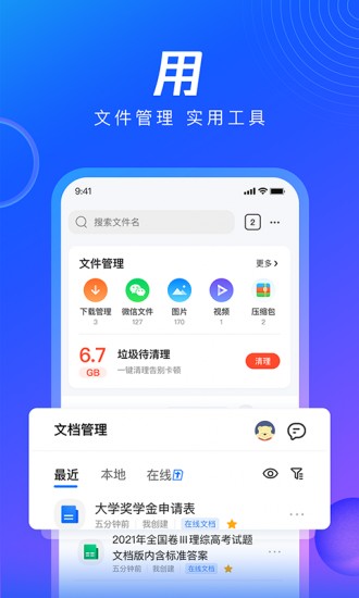 qq浏览器手机版 V13.8.0