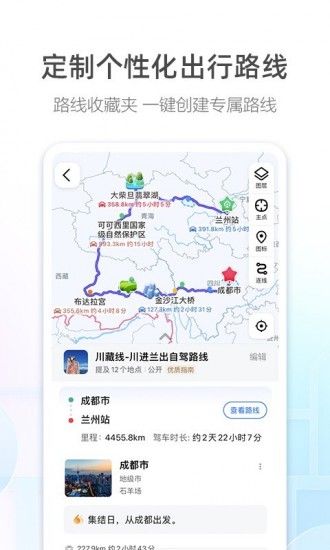 高德地图导航2023 V12.06.0