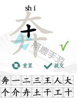 奔找出14个常见字