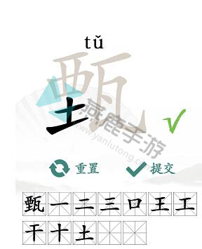 甄找出12个常见字