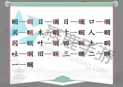 睏找出17个常见字