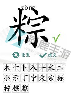 粽找出17个常见字