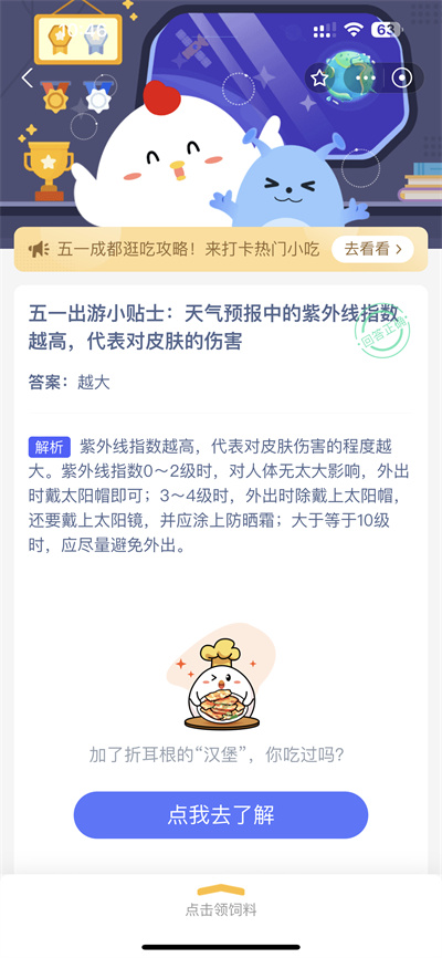 支付宝蚂蚁庄园5.1日答案是什么