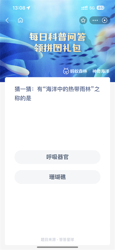 支付宝神奇海洋5.4日答案是什么