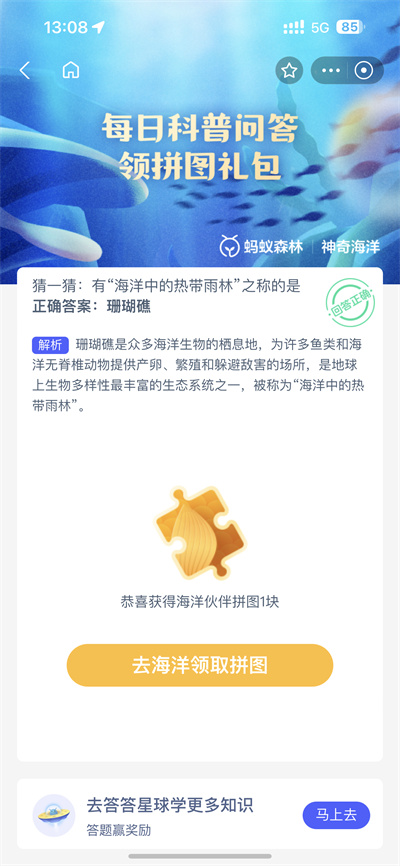 支付宝神奇海洋5.4日答案是什么