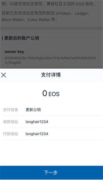 imtoken钱包怎么更新eos账户公钥