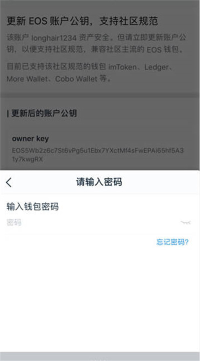 imtoken钱包怎么更新eos账户公钥