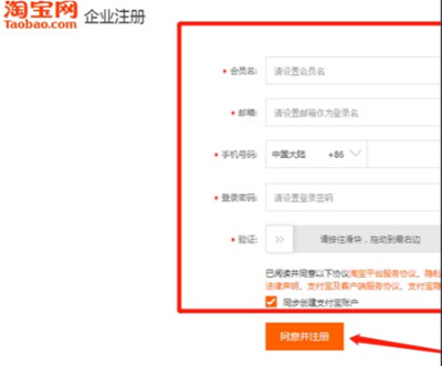 淘宝怎么使用邮箱注册账号